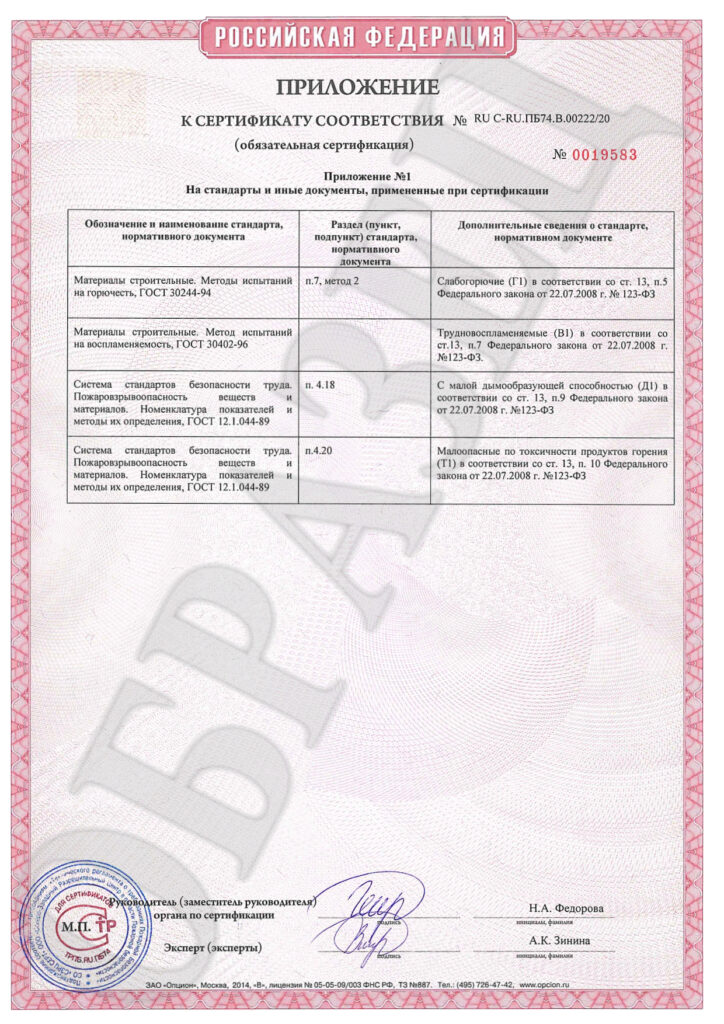 Пожарный сертификат «Плит Декор» ч.2